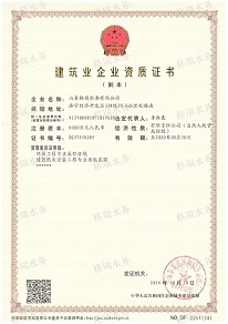 環(huán)保工程壹級(jí)、機(jī)電貳級(jí)