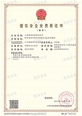 環(huán)保工程專業(yè)承包壹級(jí)、機(jī)電工程專業(yè)承包貳級(jí)