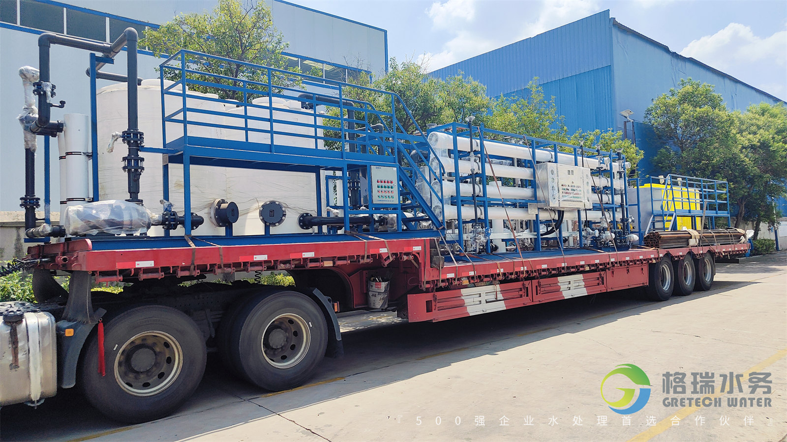 匠心精鑄.不負重托，格瑞水務助力濰坊某化工企業(yè)鍋爐補給水+循環(huán)排污水回收利用項目設備發(fā)貨